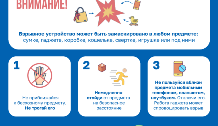 Памятка по действиям при обнаружении бесхозного предмета